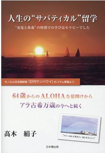 日刊サンの人気コラムが本になりました 日刊サンｗｅｂ ニュース 求人 不動産 美容 健康 教育まで ハワイで役立つ最新情報がいつでも読めます